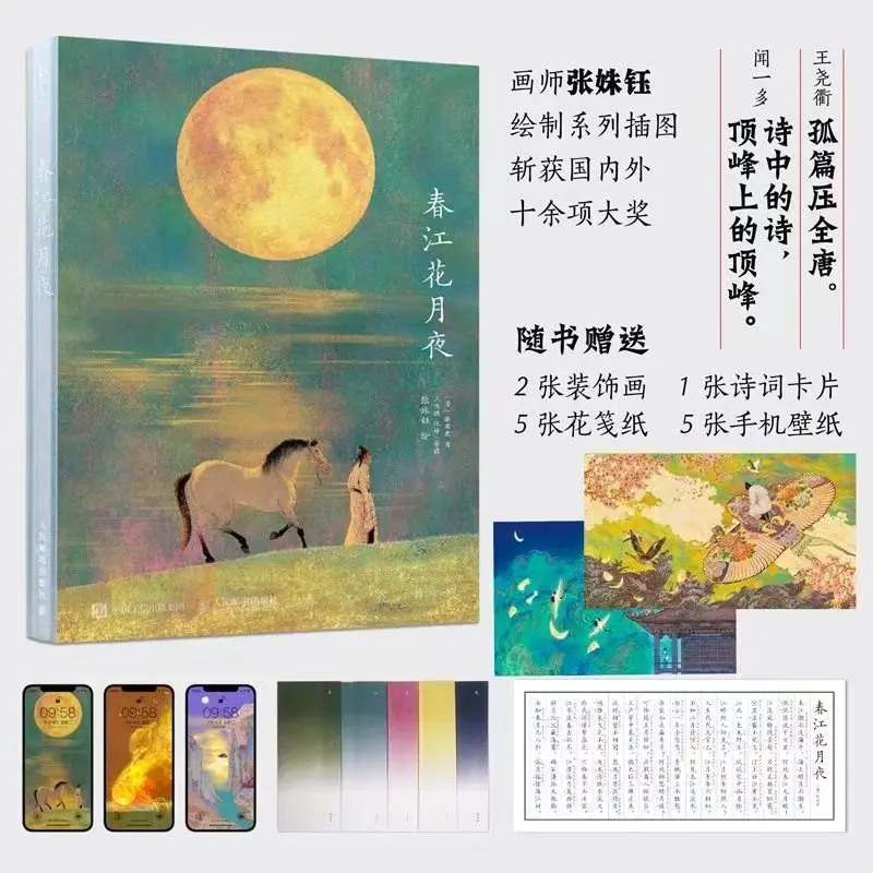 

Chun Jiang Hua Yue Ye Zhang Shuyu's Painting Collection Classic Tang Poetry Appreciation Picture Book Zhang Ruoxu