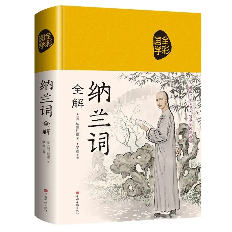 ثلاثة مائة قصائد تانغ، أغنية Ci، وYuan Qu، مجموعة شاملة من كتب الشعر الصينية القديمة Libros Livros
