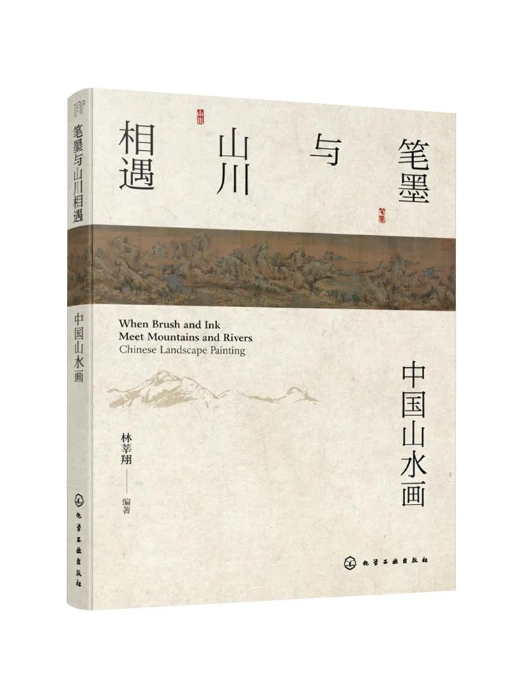 Book-Winshare The Encounter Between Brush and Ink and Mountains and Rivers Chinese Landscape Painting