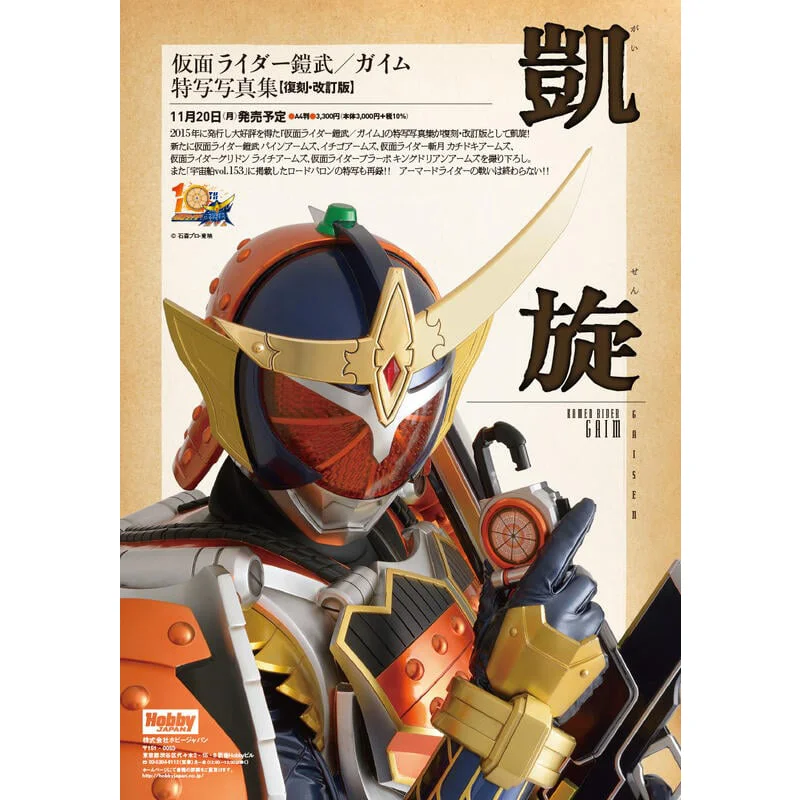 

Kamen Rider Armor Takeshi Hobby Japan Hobby Japan 9784798633299 Book