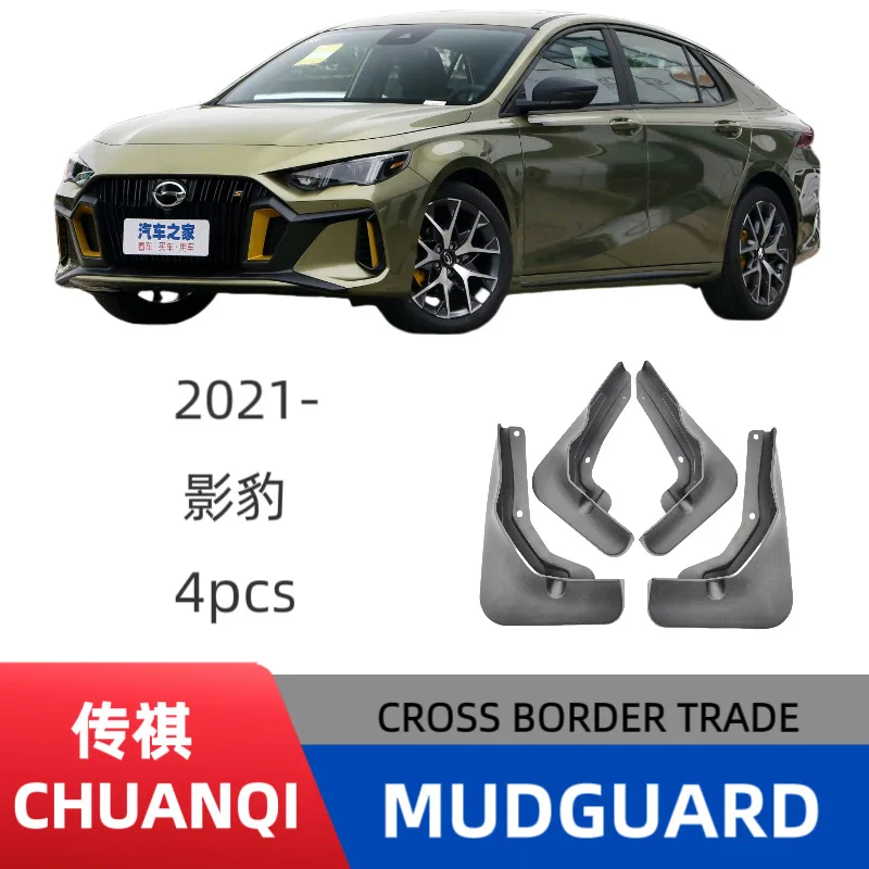 

Suitable for Trumpchi Shadow Leopard car fender fender leather soft glue without drilling to install car accessories