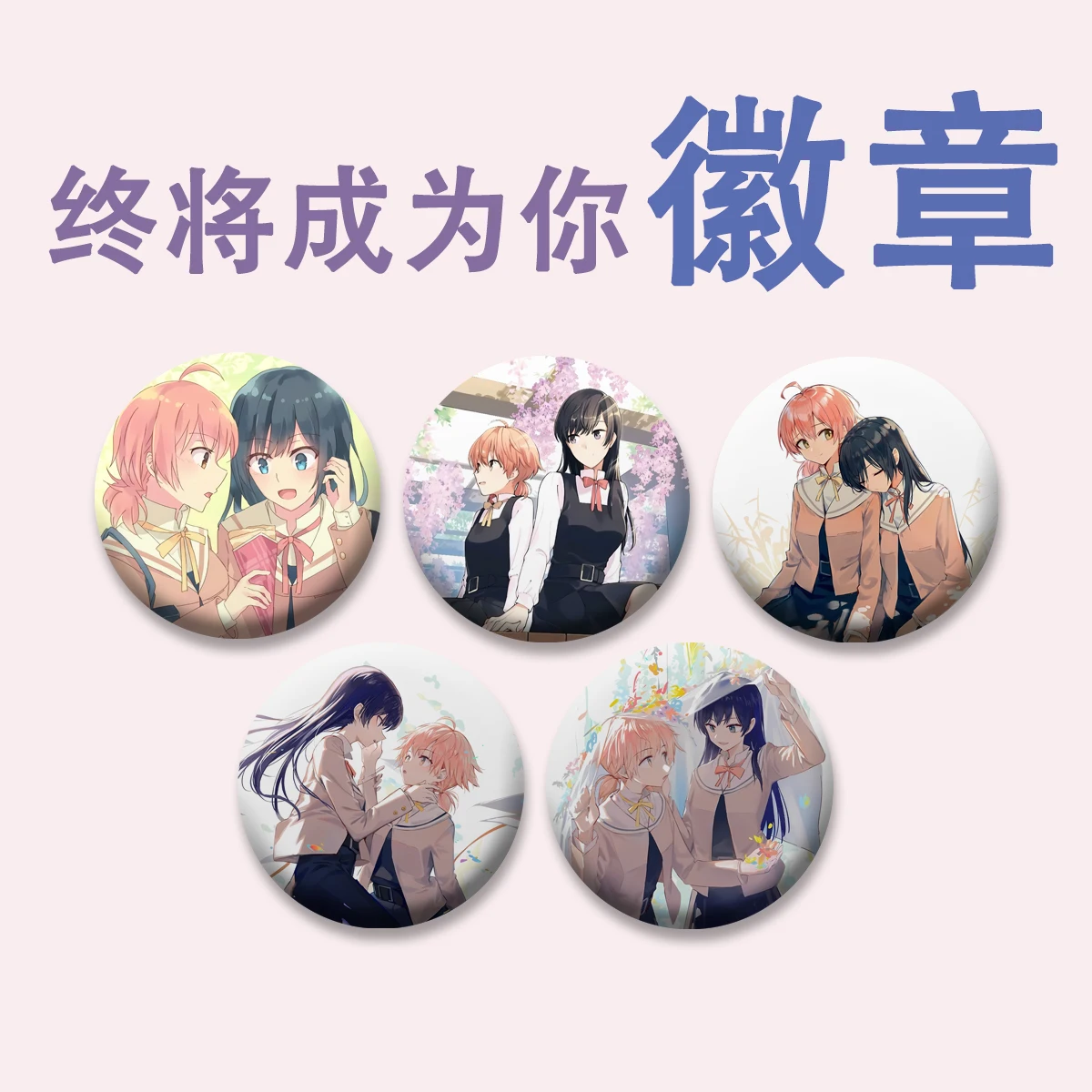58mm Anime Bloom Into You Koito Yuu Nanami Touko 코스프레 의상 배지 핀 SPTE Tinplate Brooch ﻿   프롭 길프