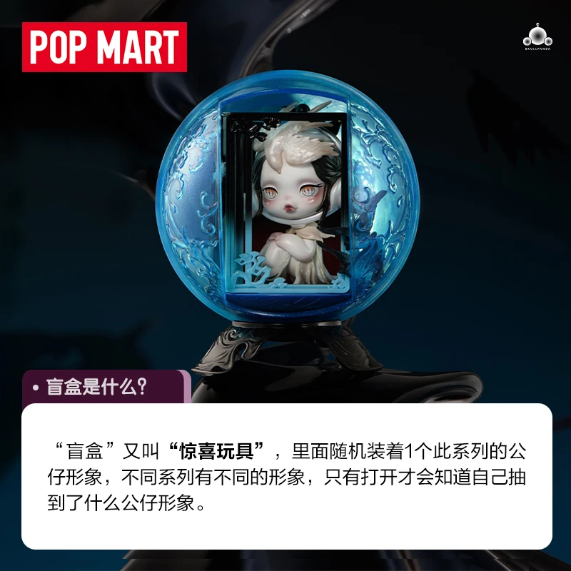 Рисунок 3 - Подлинная Popmart Skullpanda The Mirage Series