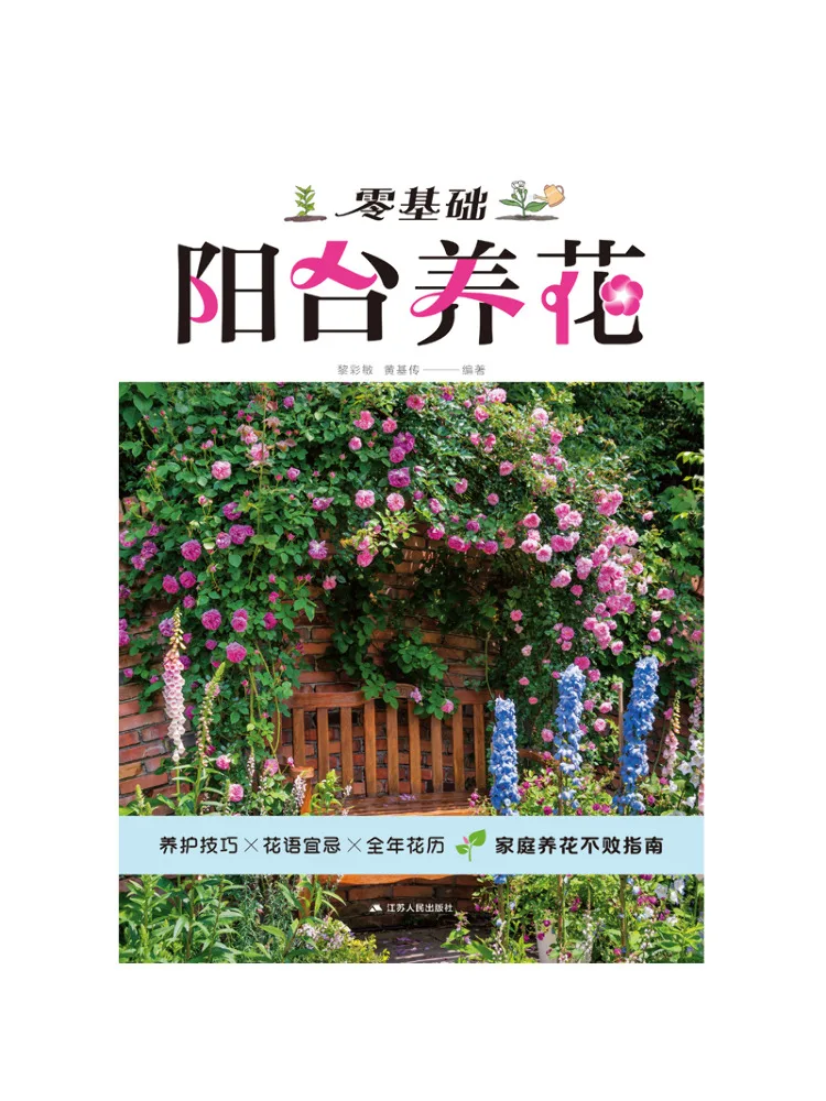 

Книга — «Руководство для начинающих по выращиванию растений на балконе»