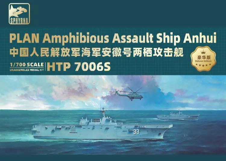 

Flyhawk HTP7006S 1/700 Scale PLAN AMPHIBIOUS ASSAULT SHIP ANHUI DELUXE EDITION