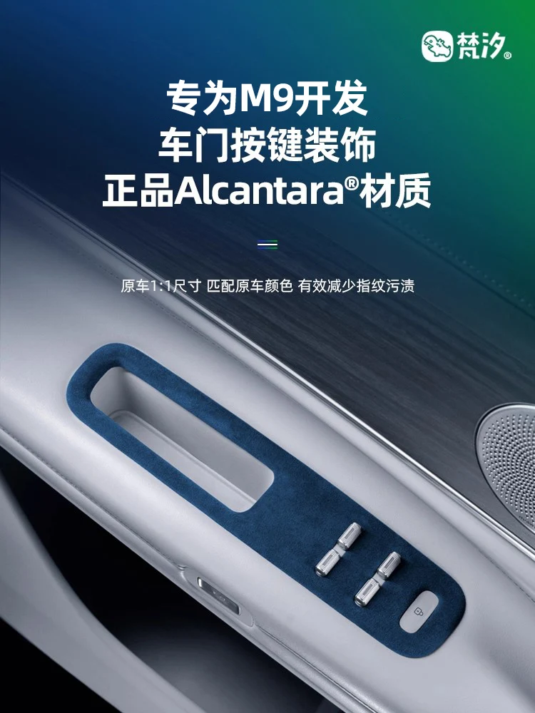 

For Aito M9 2024-25 ABS Alcantara Door Button Decorative Frame