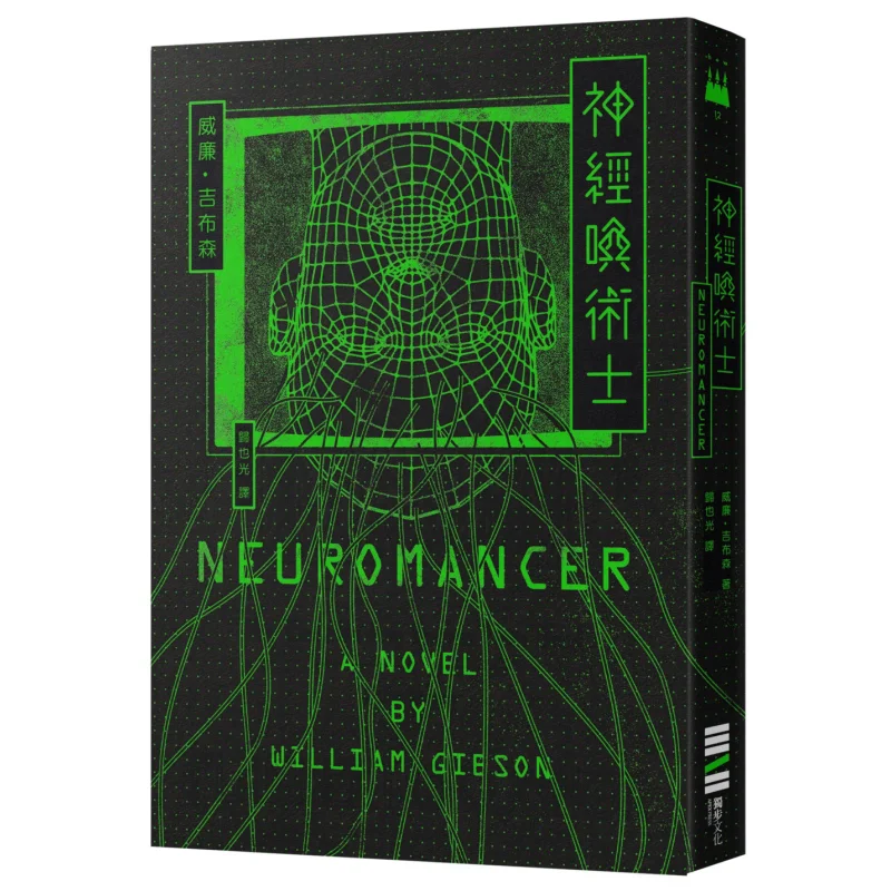 

The Nerve Summoner The Founding Work Of Computer Cyberpunk Novels Classic Return Version William Gibson 9786267415917