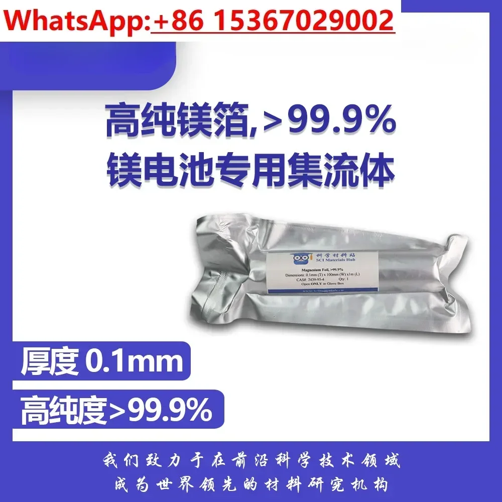 High-purity magnesium foil/piece, high-purity calcium foil/piece, special for battery pole piece