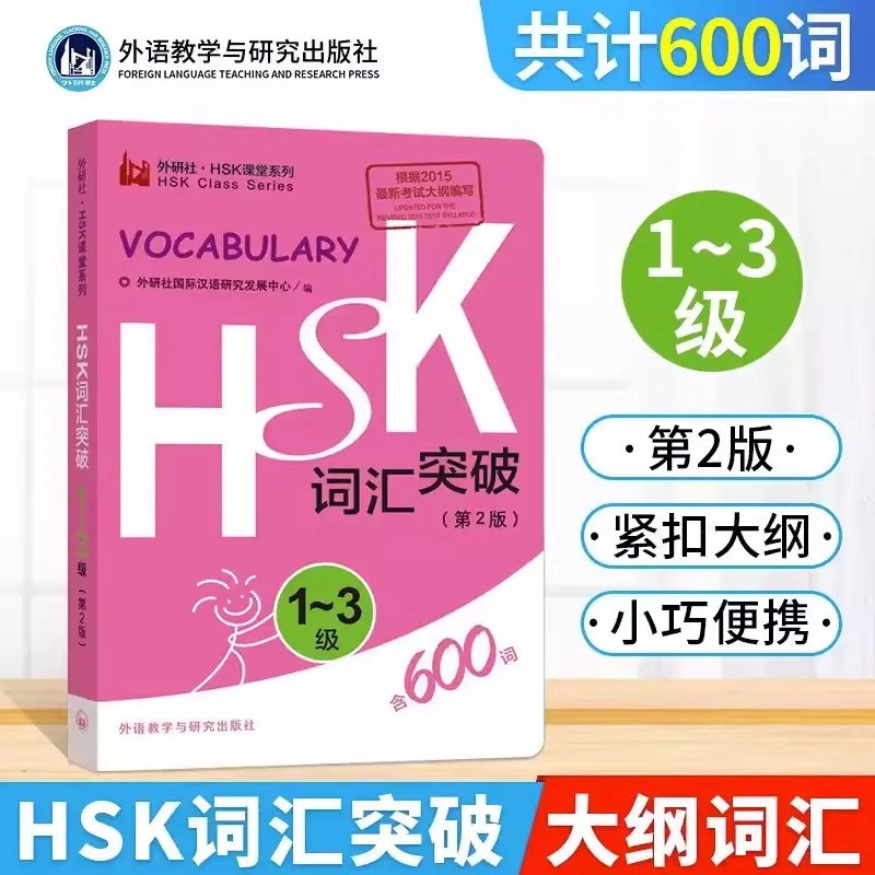 600 المفردات الصينية HSK المستوى 1-3 دليل الدراسة سلسلة كتاب اختبار الجيب للطلاب