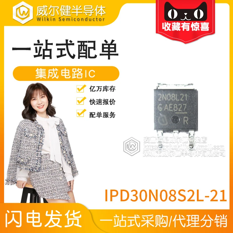 IPD30N08S2L-21 2N08L21 TO-252-3 N-CH 30A 75V    10PCS