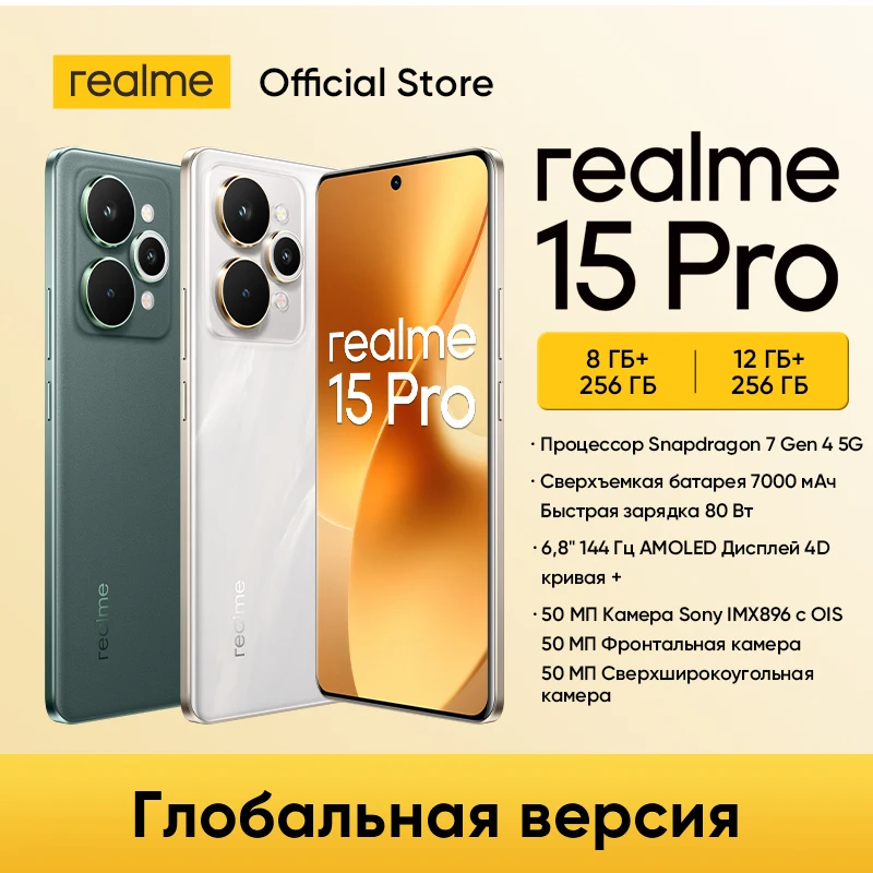 리얼미 15 프로 5G 스마트폰 스냅드래곤 7 4세대 칩셋 7000mAh 배터리 80W 고속 충전 6.8인치 144Hz 4D 커브+ 디스플레이 트리플 50MP 카메라