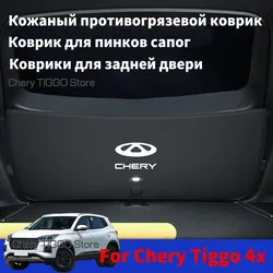 Chery tiggo 4 pro用の車のトランク保護革パッド、汚れ防止パッド、テールゲート保護アクセサリー、2020、2021、2022、2023