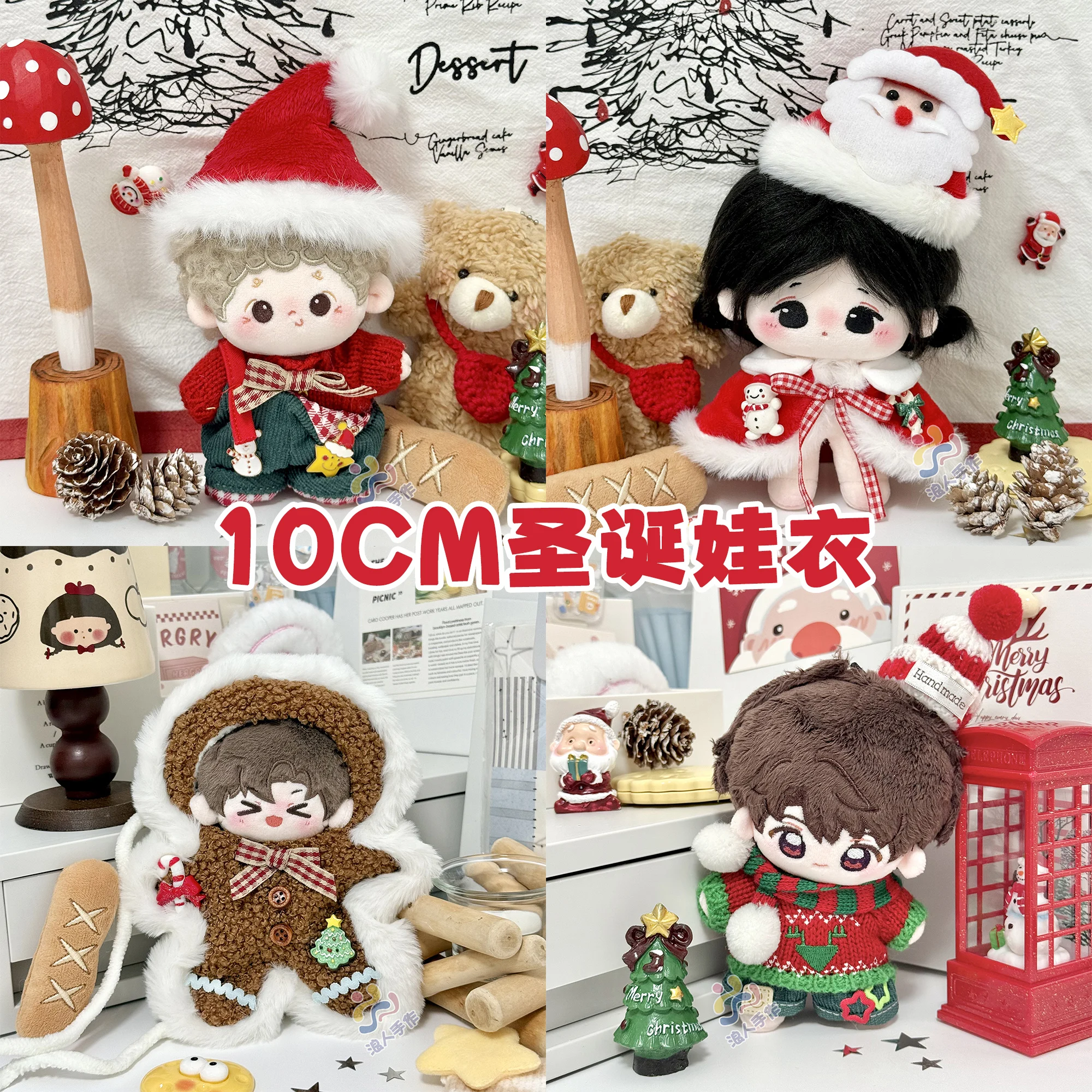10cm Plush Doll Clothes Cotton Normal Body Dolls Changeable Outfits Original Design Toy Hobbies Dolls Bag Dolls Clothes