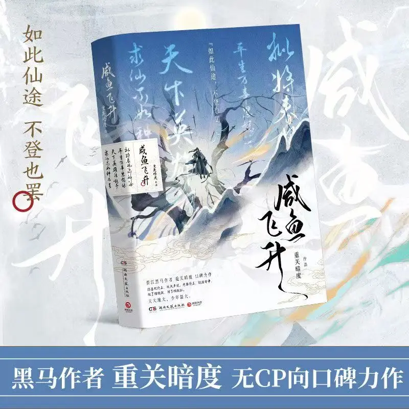 Xian Yu Fei Sheng Livro de romance de Chong Guan An Du Estilo antigo protagonista masculino Romance não CP sobre cultivar a imortalidade