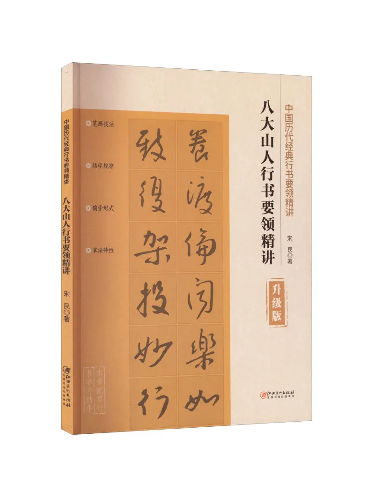 

Книга-Winshare Eight Great Mountains Man Xingshu Essentials Подробное объяснение Обновленное издание