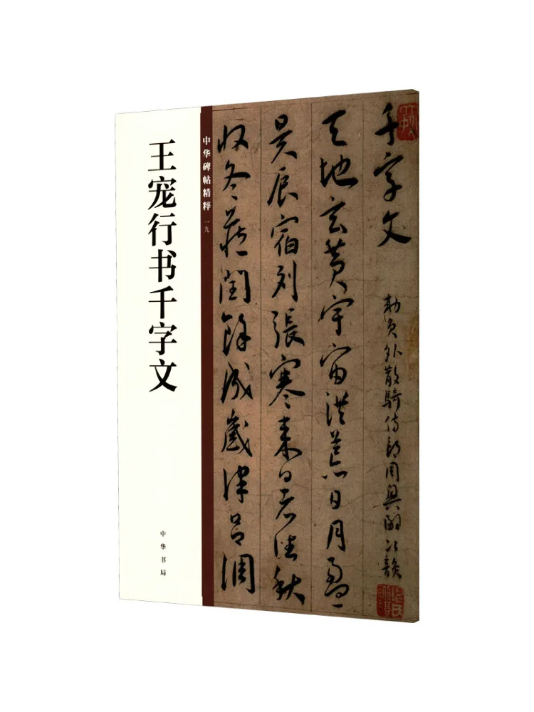 

Книга-Winshare Wang Chong's Thousand Character Classic в бегущей письменности