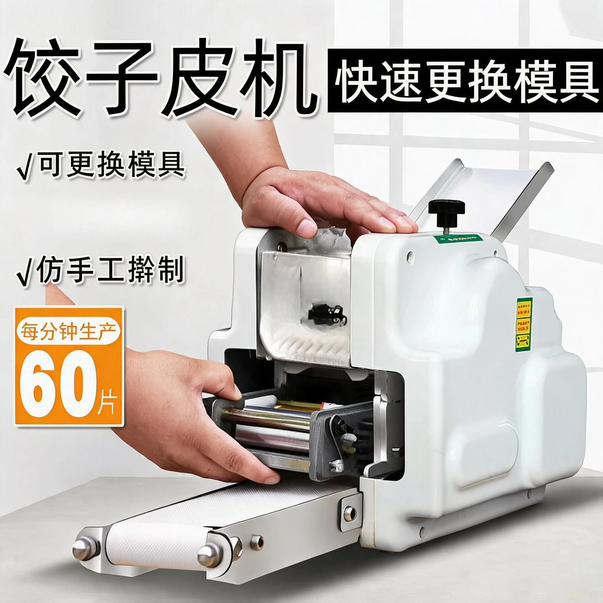 Imitation handmade dumpling leather machine, commercial automatic, small dumpling leather machine