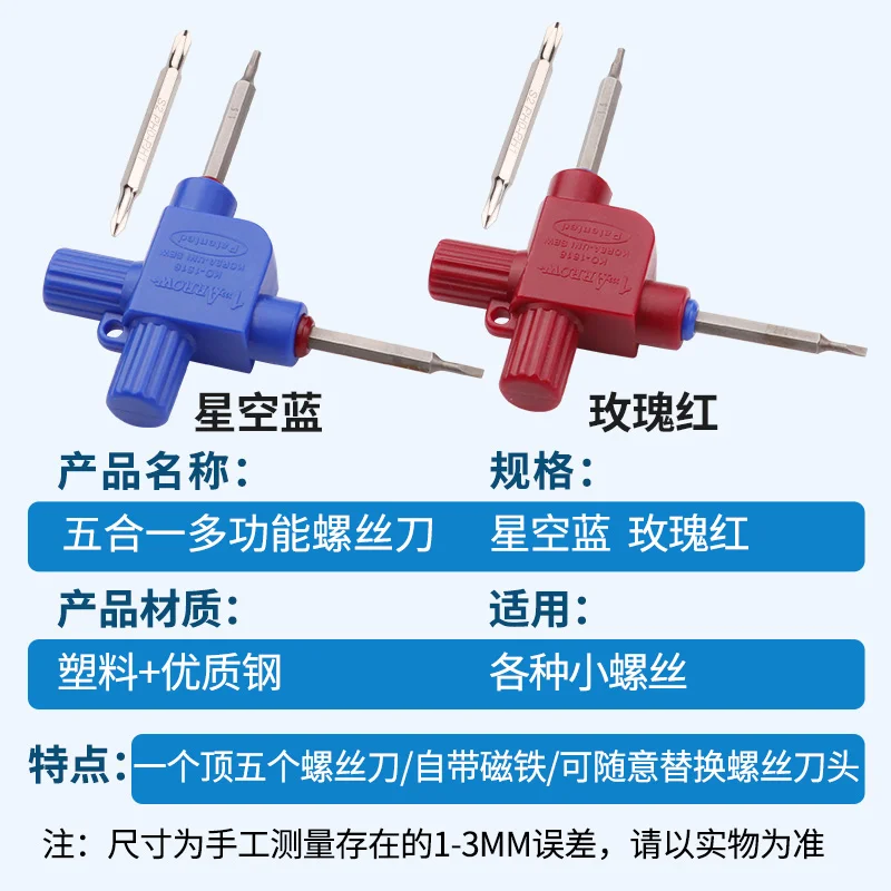 Sewing Machine Five-in-One Multifunctional Screwdriver Word With Magnetic Screwdriver Screwdriver Opener Repair