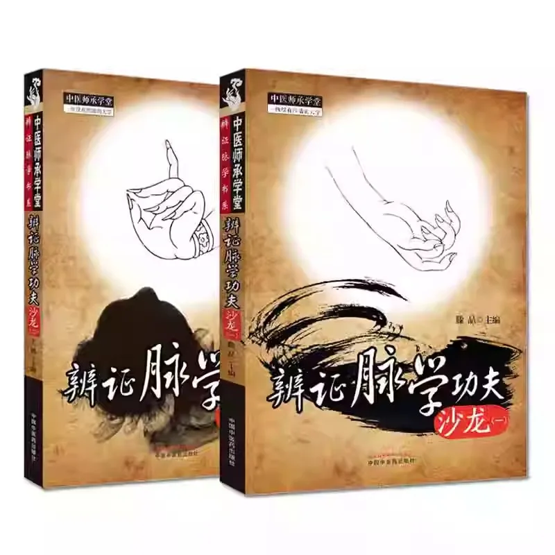 

Pulse Diagnosis & Pattern Differentiation: A Practical Workshop Guide to TCM