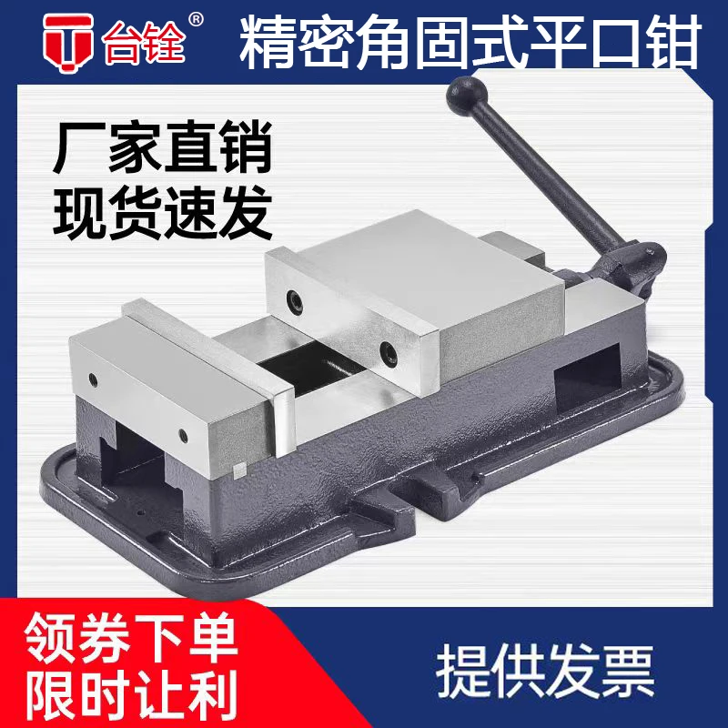 Taiquan угловые фиксированные плоские плоскогубцы, прецизионные плоскогубцы, станок с ЧПУ, тяжелый фрезерный станок, плоские плоскогубцы, специальные 6-дюймовые 8-дюймовые