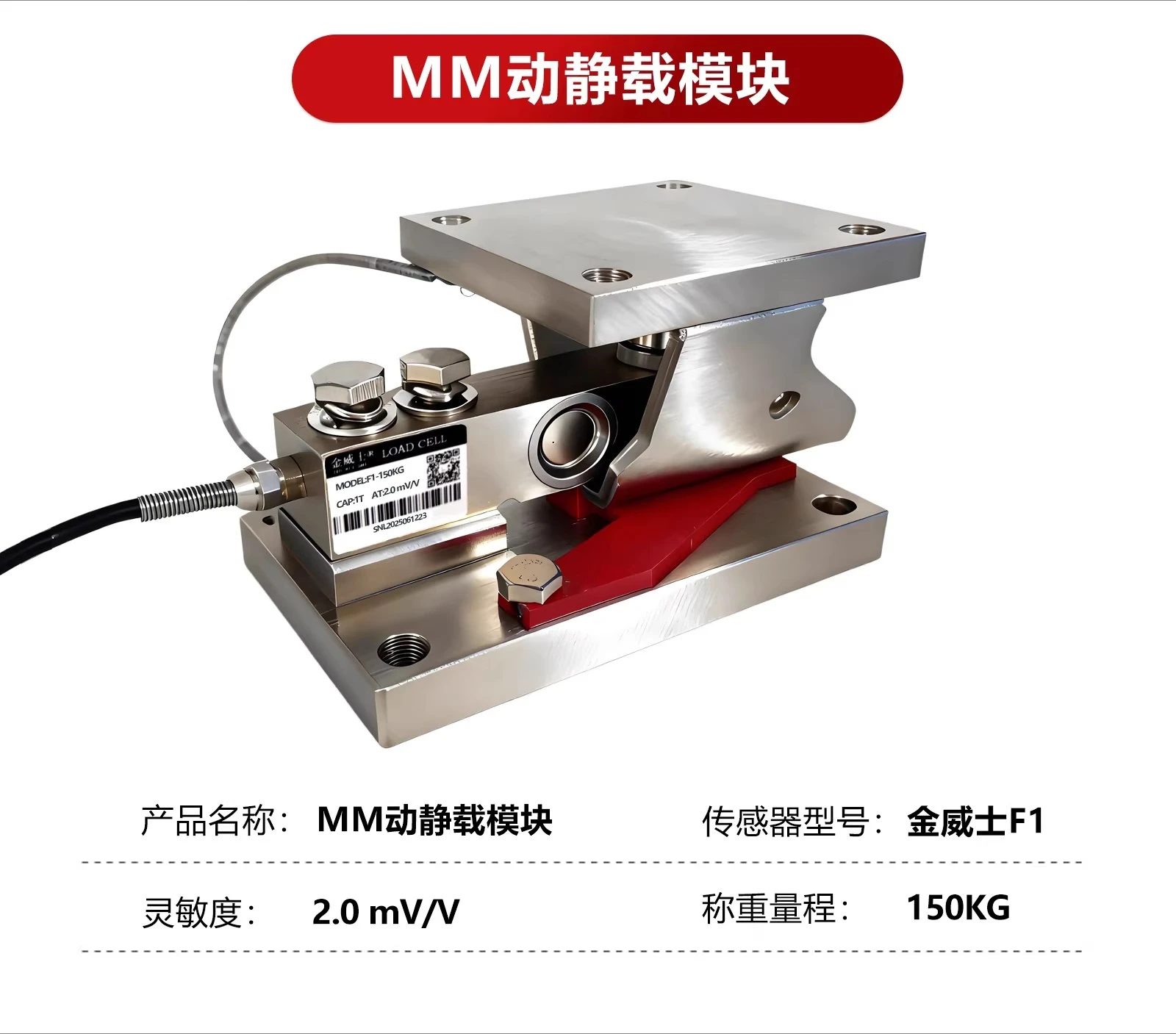 

The F1 load cell module replaces the TOLEDO SBC\ HLJ\ MM module high-precision dynamic load bin