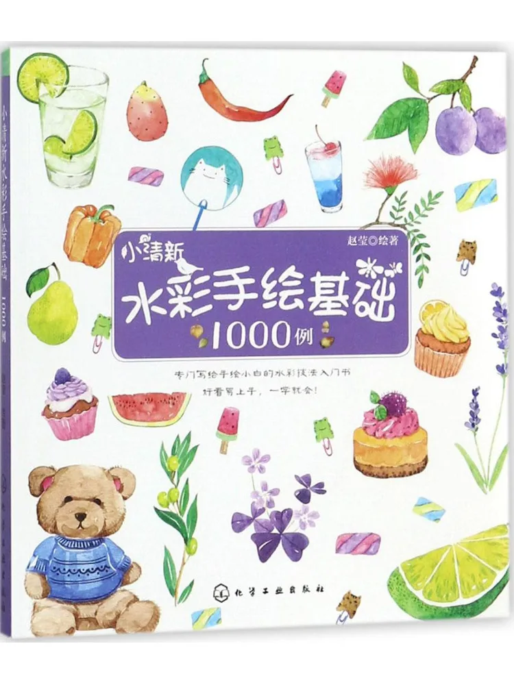 

Book-Winshare Small Fresh Watercolor Hand Painted Comfy Basics 1000 Examples