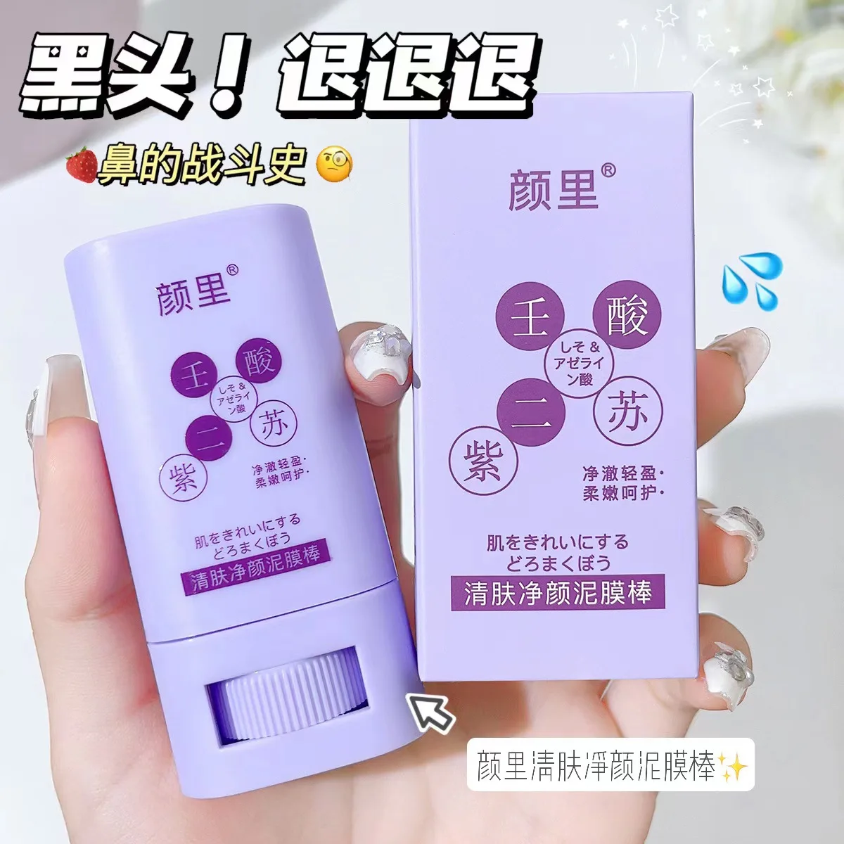 Face Clean Mask Cleansing Stick Mask Shrink Pores Deep Blackhead Remover Facial Cleansing Moisturizing Mask Skin Care Tool