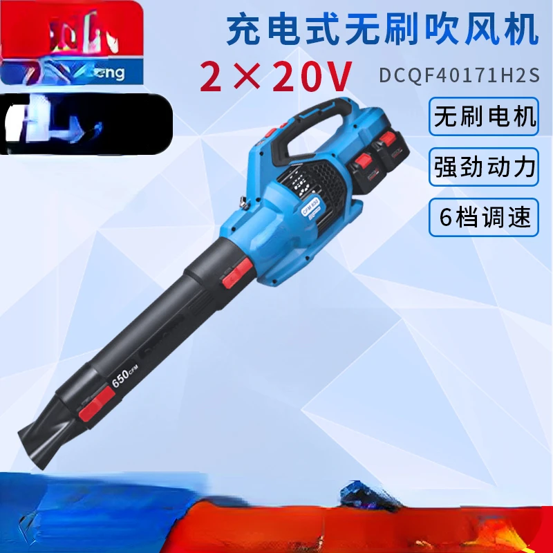 

Brushless lithium electric hair dryer, 20V charging type blower, powerful dust collector, high-power blower for dust blowing