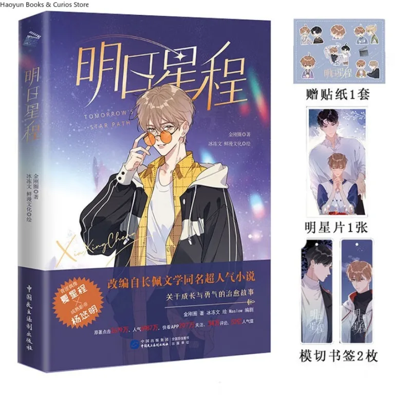 

BL、Love novel、Ming Ri Xing Cheng、Jin Gang Quan