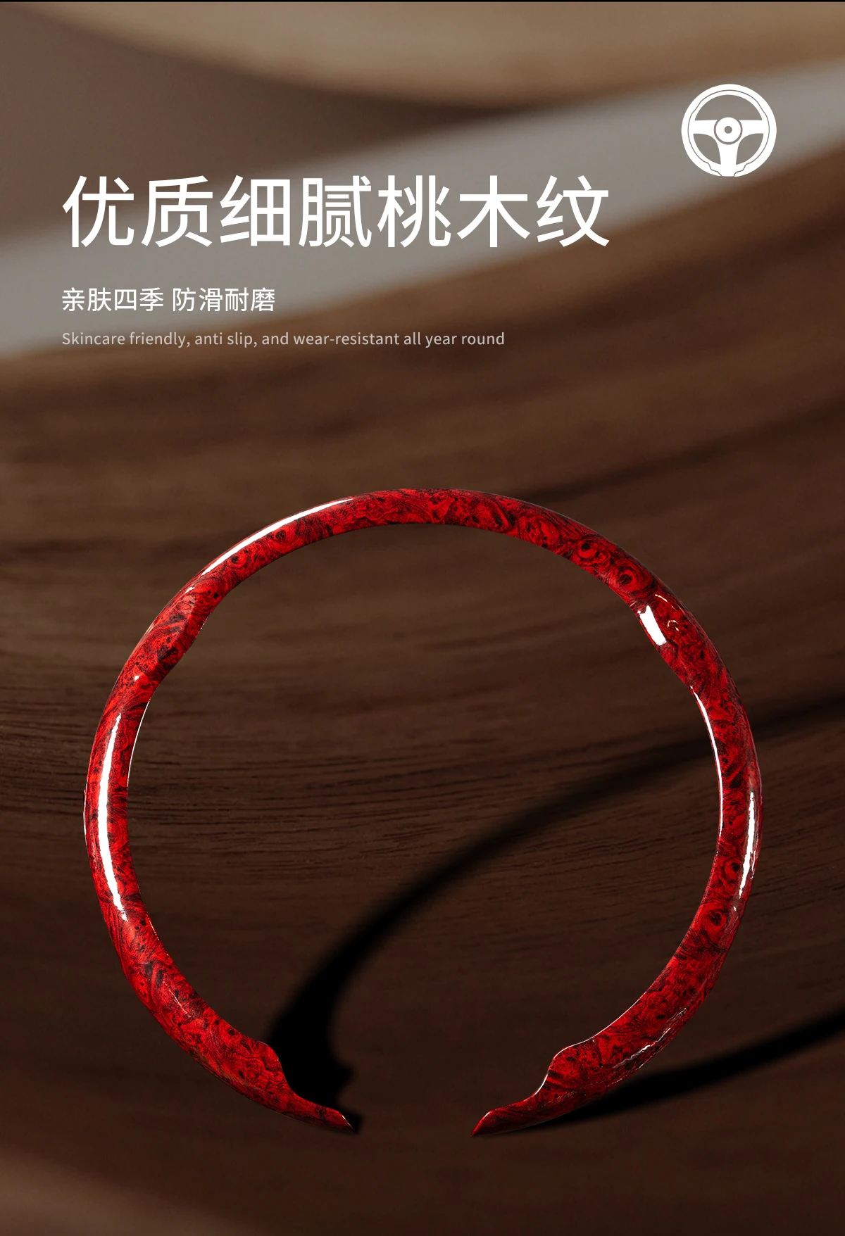 Integrated car steering wheel protective cover, peach wood texture, anti slip and wear-resistant, universal for all seasons