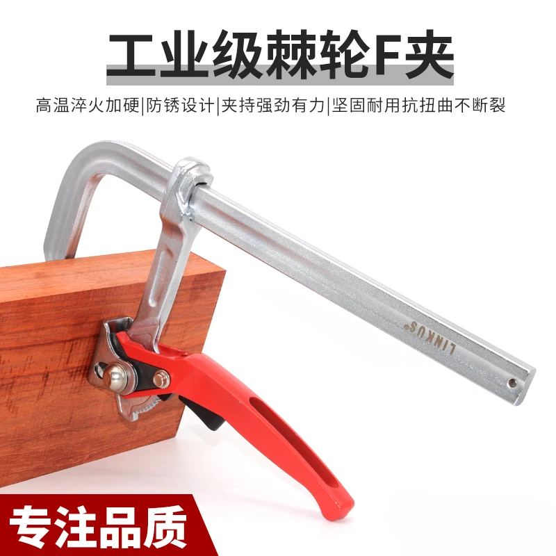 Ratchet Woodworking F Clamp All Steel Heavy Industrial Fixator F Clamp Fast Clamp