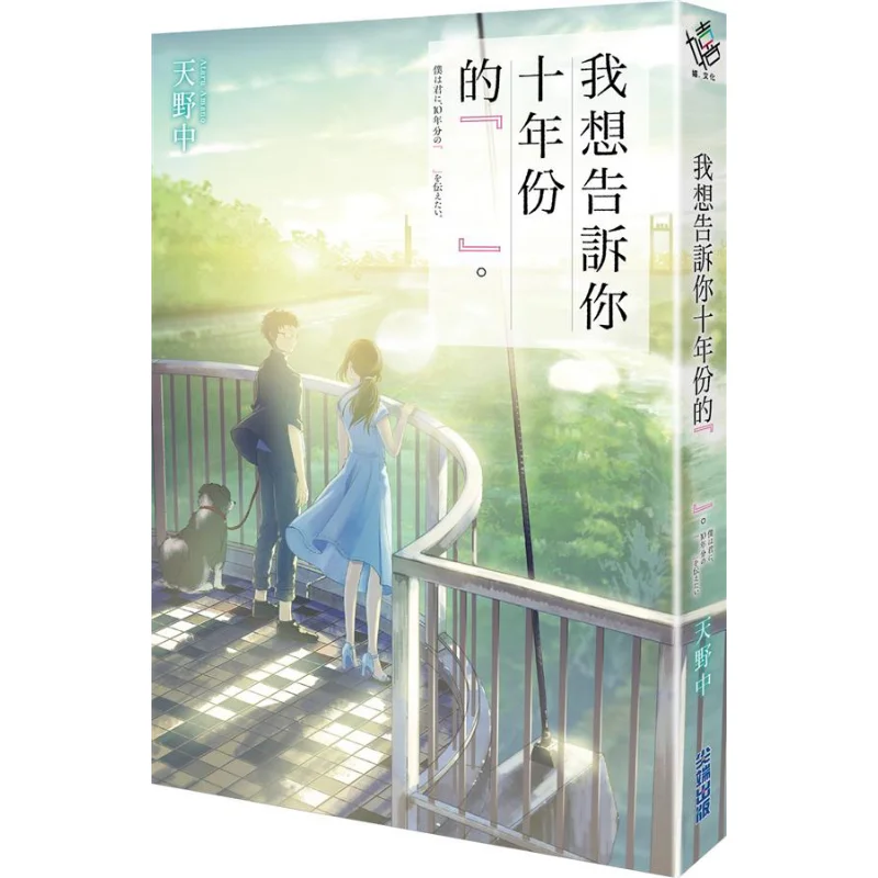 

Я хочу скажу вам о десяти лет Издательство Amano Cuttingedge 9789571088655 Книга