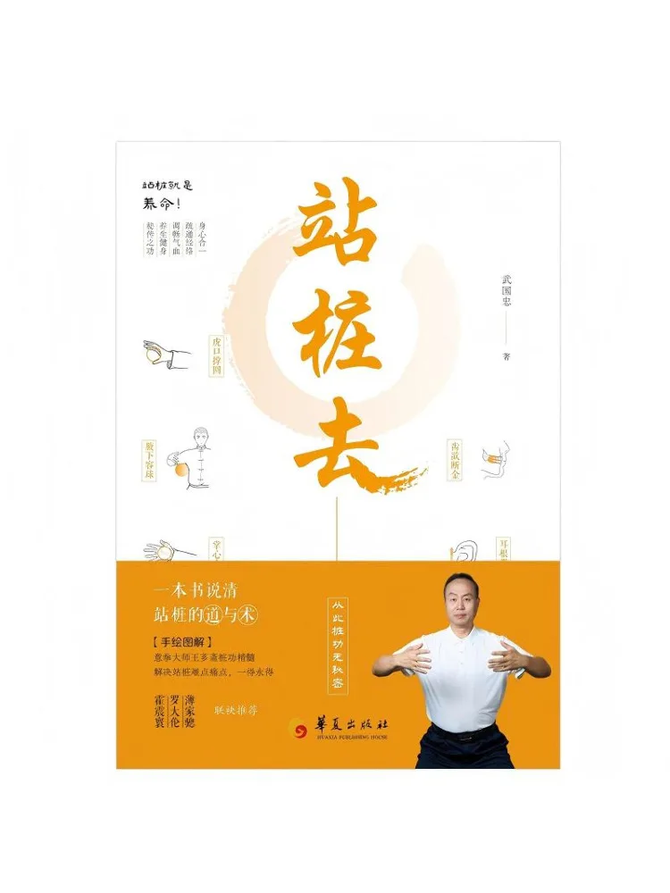 

Book-Winshare Stand Still and Practice From Now on There Are No Secrets in This Posture Practice