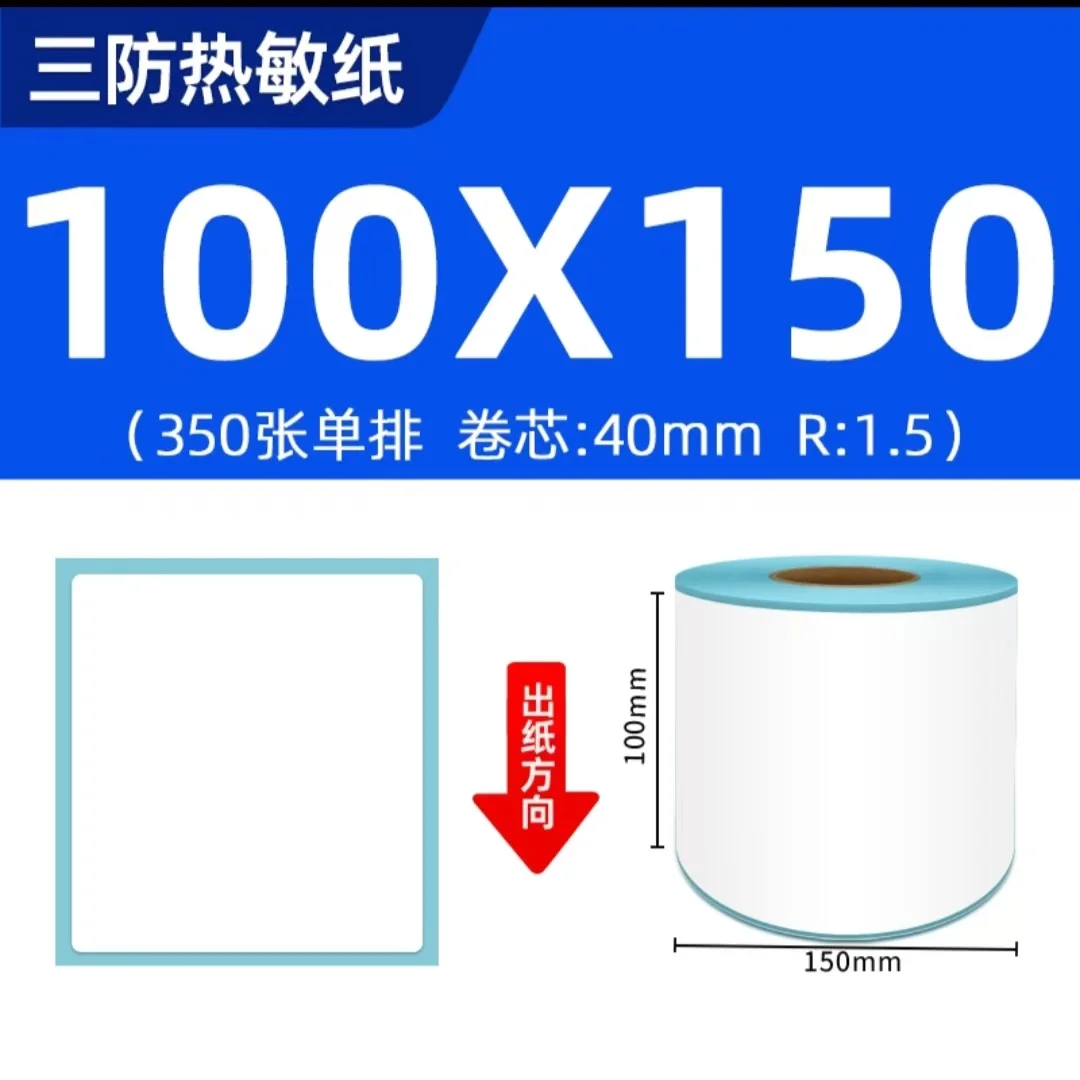 Shipping label 100x100 Blank self-adhesive sticker 100x150 Three-proof thermal label printing paper