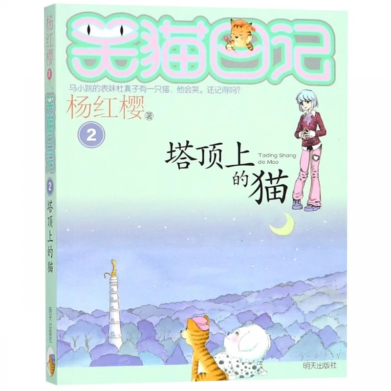 

Кот на вершине башни: серия «Дневник улыбающегося кошки» — «Сердчающая история приключений и дружбы»