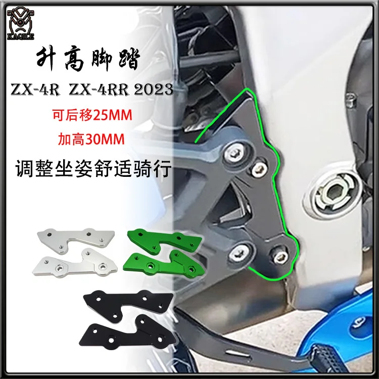 For Kawasaki ZX 25R SE ZX 4R 4RR Adjustable Front Heightening and back moving Motorcycle accessories Foot Pedal raising bracket