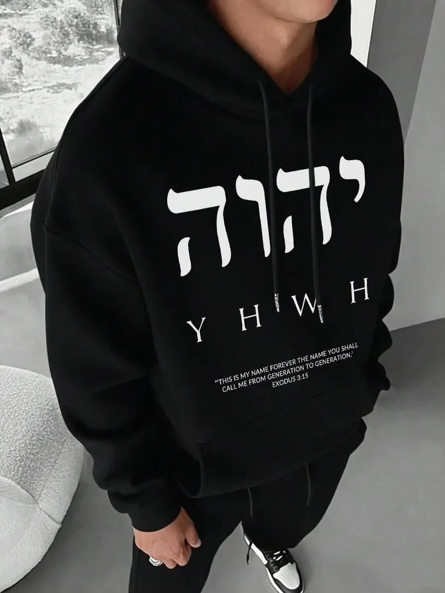 

Trendy Pure Cotton Hoodie with Eye - Catching Hebrew and Biblical Graphic Ideal for Standing Out in The Crowd and Expressing