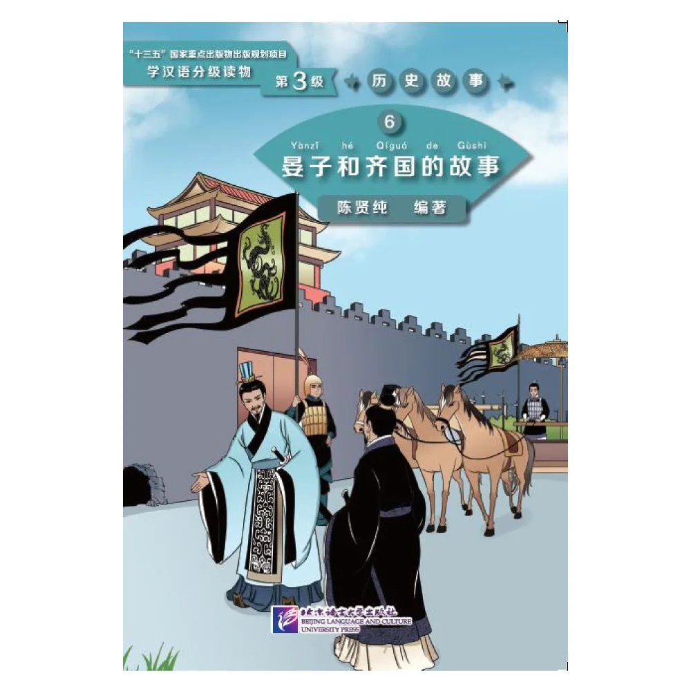 leitores graded para lingua chinesa historias historicas 6 a historia de yanzi e qi do reino leitores graded nivel 3 01