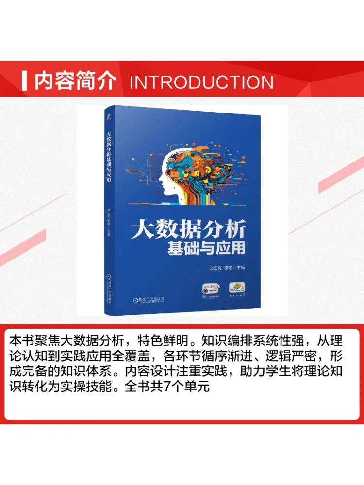 Book-Winshare Big Data Analysis Fundamentals and Applications