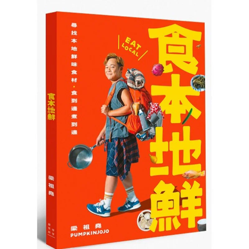 

Enjoy Local Delicacies Liang Zuyao Word For Word Research Institute 9789887078128 Book