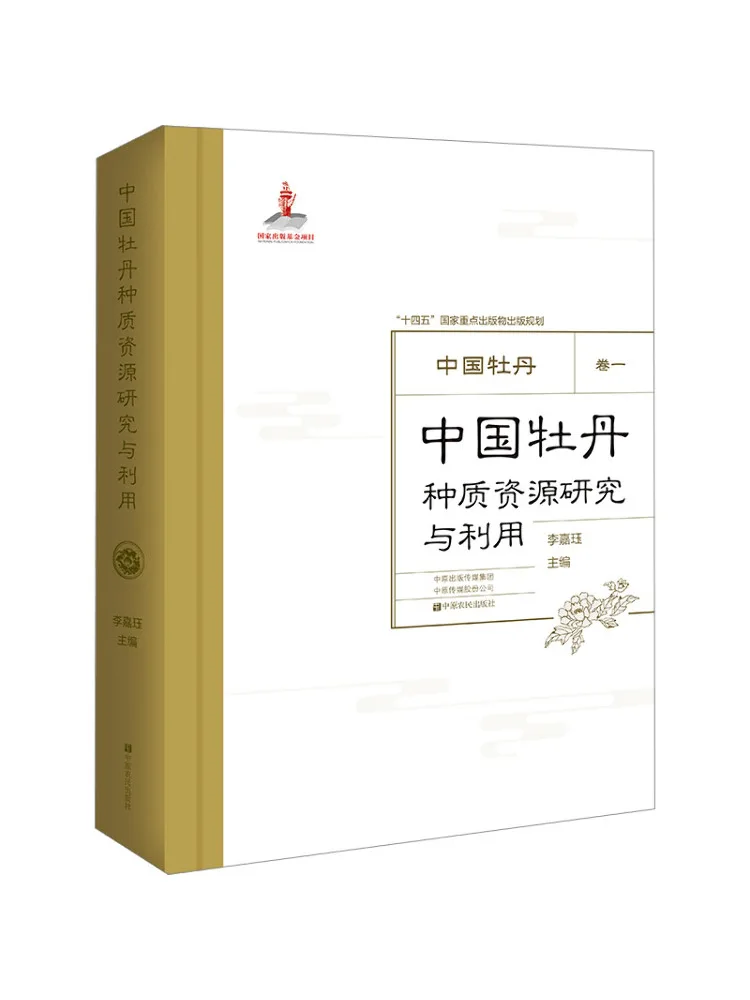 

Книга-Winshare Исследование и использование китайских пионных ресурсов Germplasm