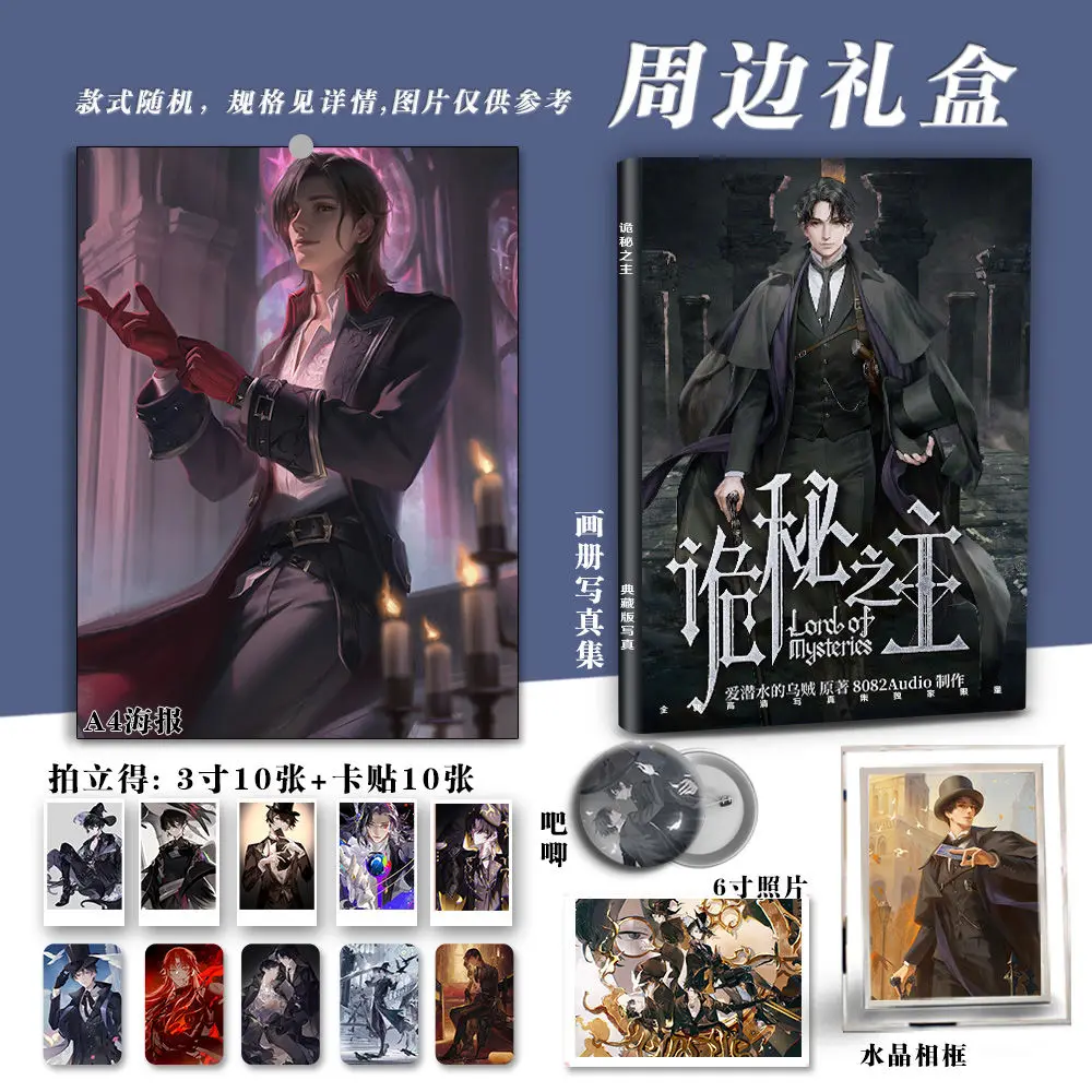 Anime Lord Of Mysteries Gui Mi Zhi Zhu Peripheral Photo Album Book HD Poster Photo Card Sticker Photos Frames Badges