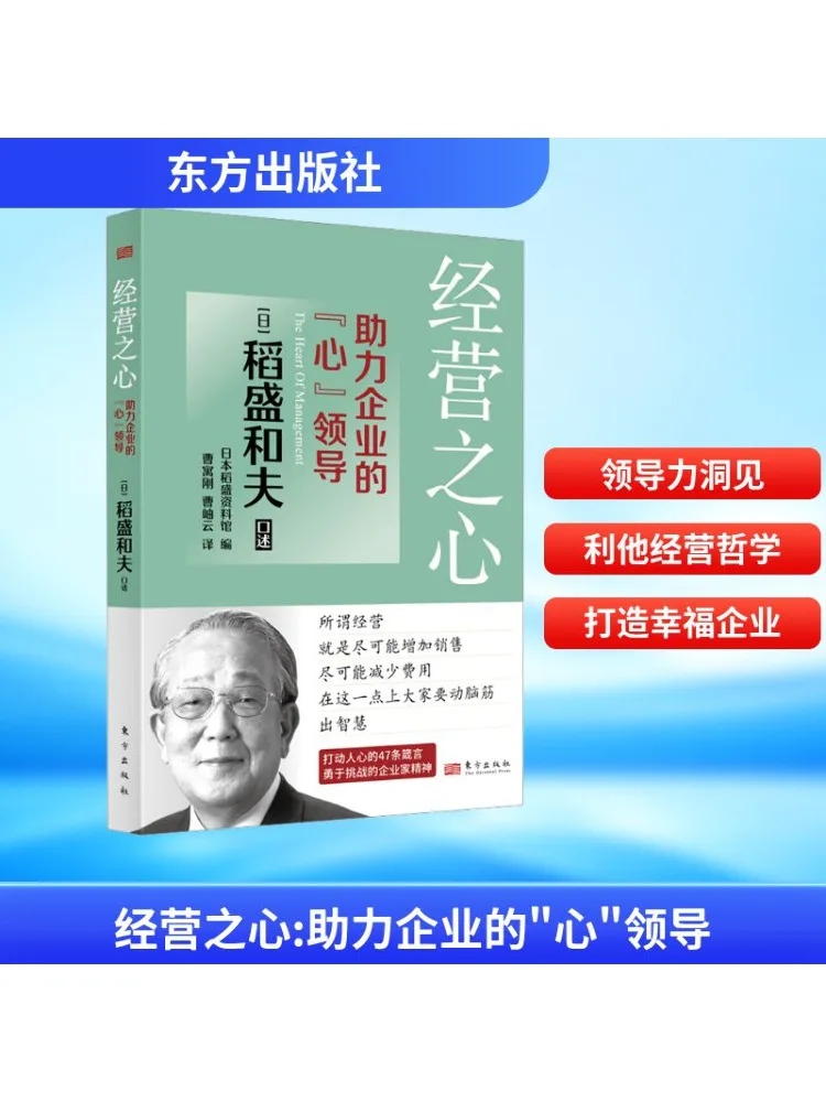 

Book-Winshare The Heart Of Management Helping Enterprises With "heart" Leadership