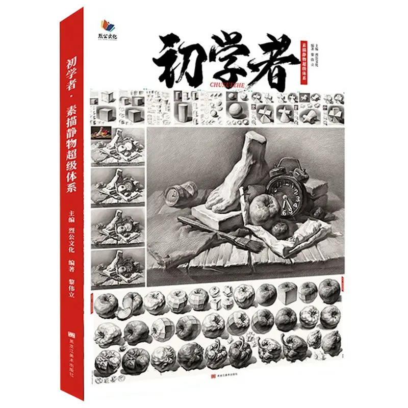 Sketch Copying Sample Book Geometry Still Life Drawing Tutorial Album Basic Pencil Sketch Skill Training Book For Art Students
