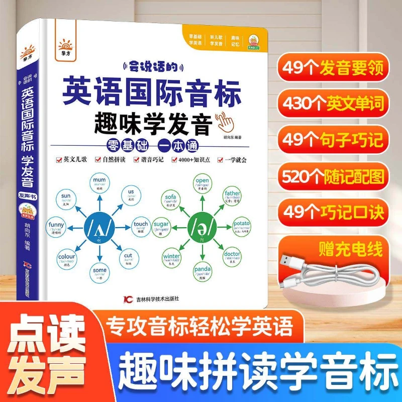 Chinese Pinyin Audiobook, Children's Learning of Pinyin, Literacy, Basic Cognitive Enlightenment, Puzzle Early Education Book