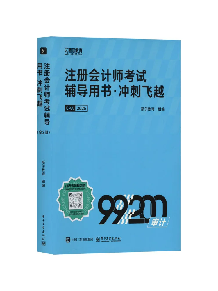 

Book-Winshare Certified Public Accountant Examination Tutorial ·sprint Audit 2025 2 Volumes in Total