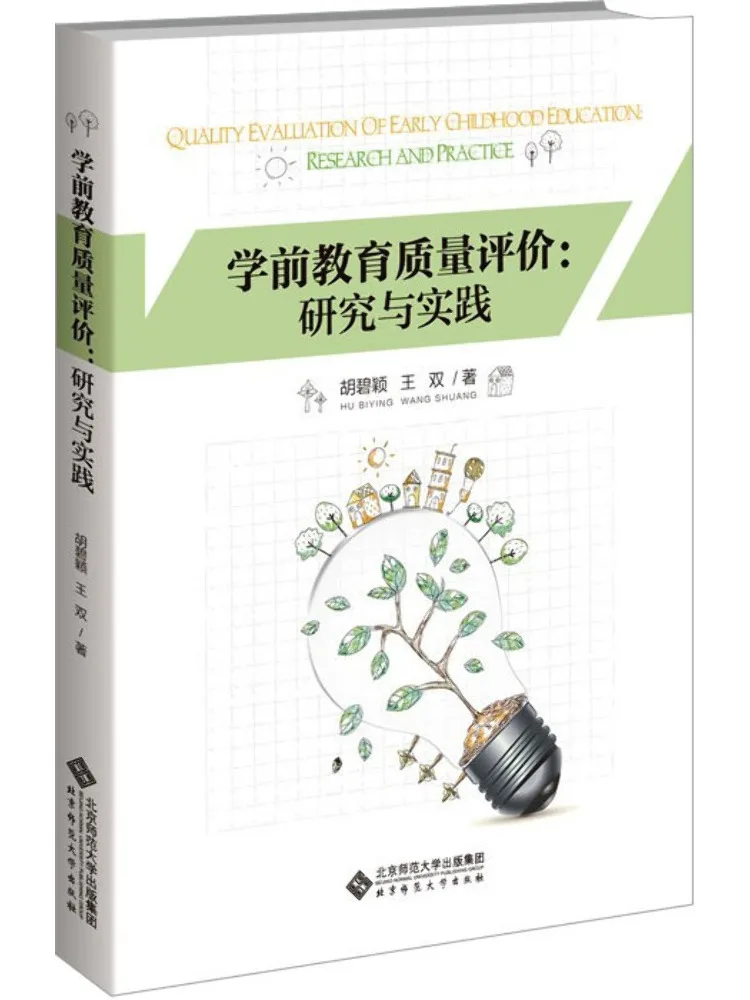 

Книга-Winshare Дошкольное образование Оценочное качество Исследование и практика