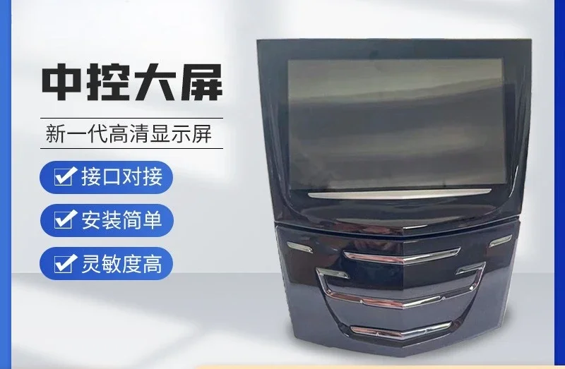 بقعة قابلة للتطبيق SRX/XTS/ATS/Escalade مجموعة التحكم المركزية المضيف شاشة كبيرة 23243166 شاشة عرض السيارة #1