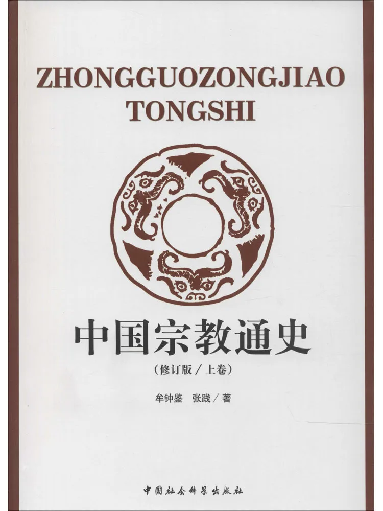 book-winshare-general-history-of-chinese-religion-revised-edition-two-volumes