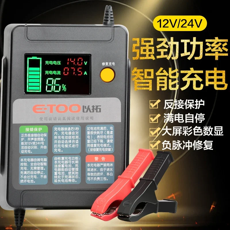 

Smart battery charger ET100 automatic car 12V24V battery battery charging repairman